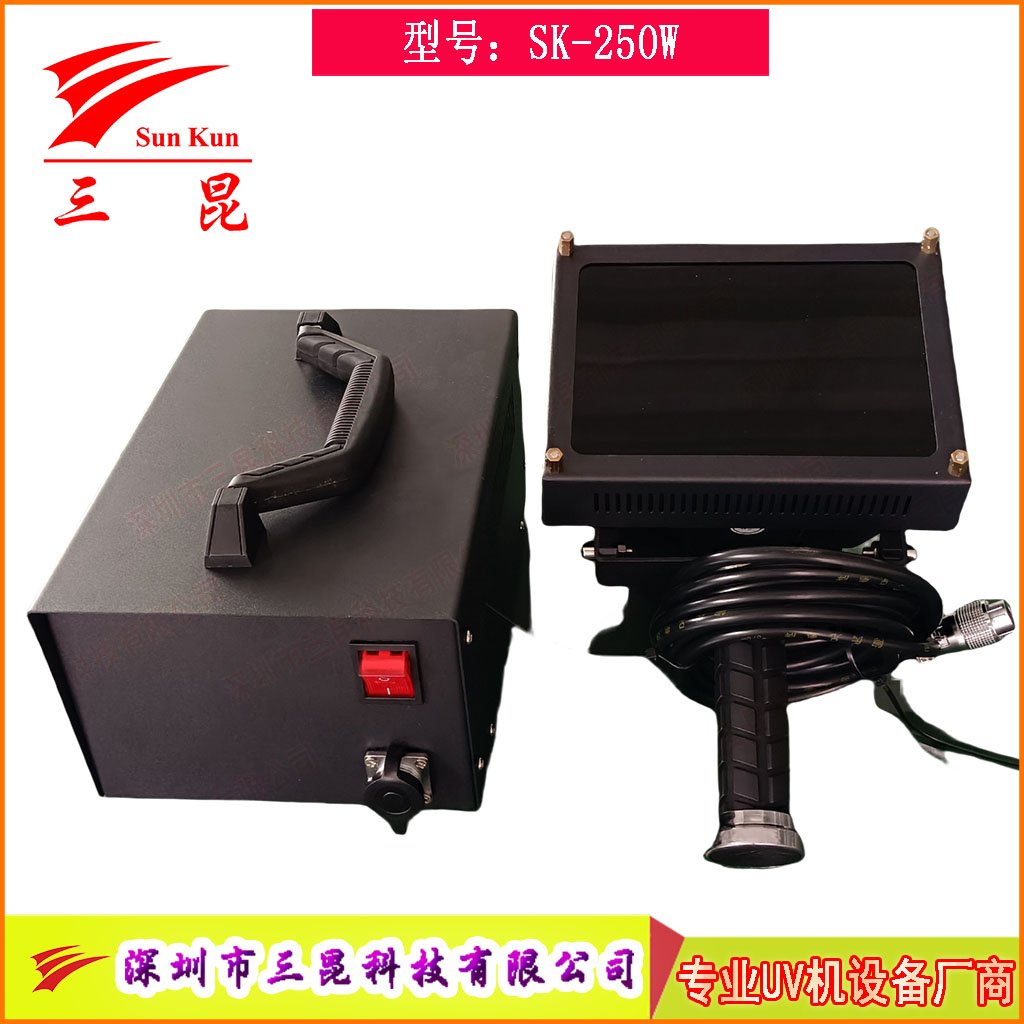 250W便攜式UV固化機(jī),手提式紫外線固化機(jī)小型無(wú)影膠專(zhuān)用,便攜式UV燈